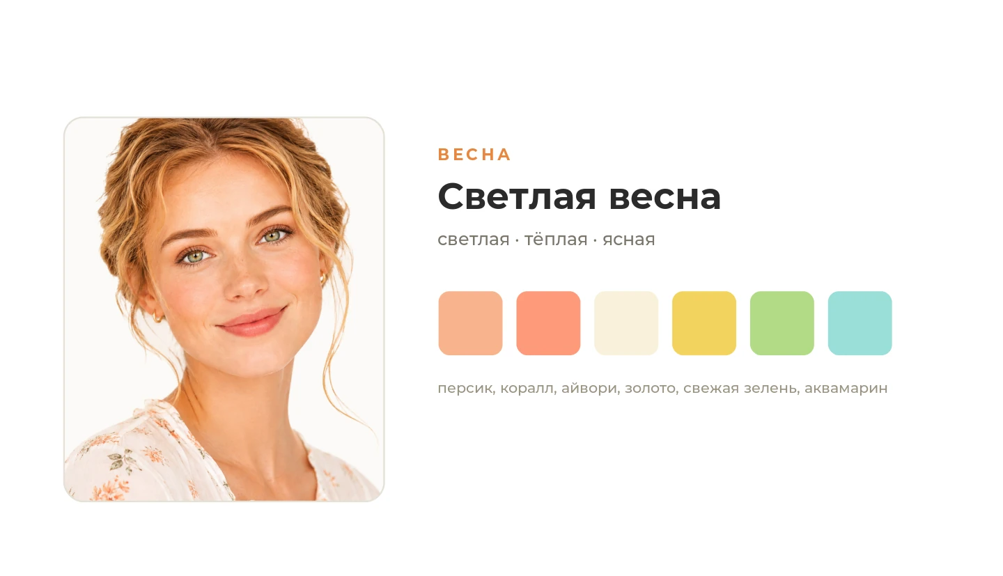 Светлая весна: портрет и палитра