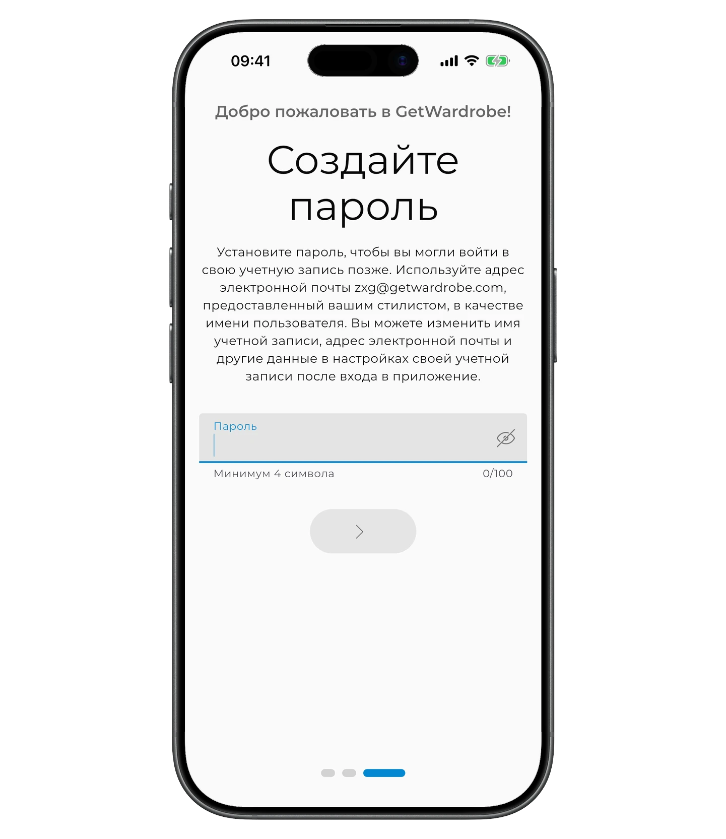 Экран «Создайте пароль»: поле пароля (минимум 4 символа)