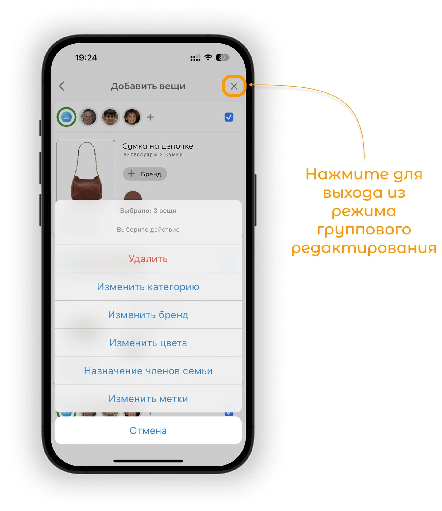 Выход из режима группового редактирования