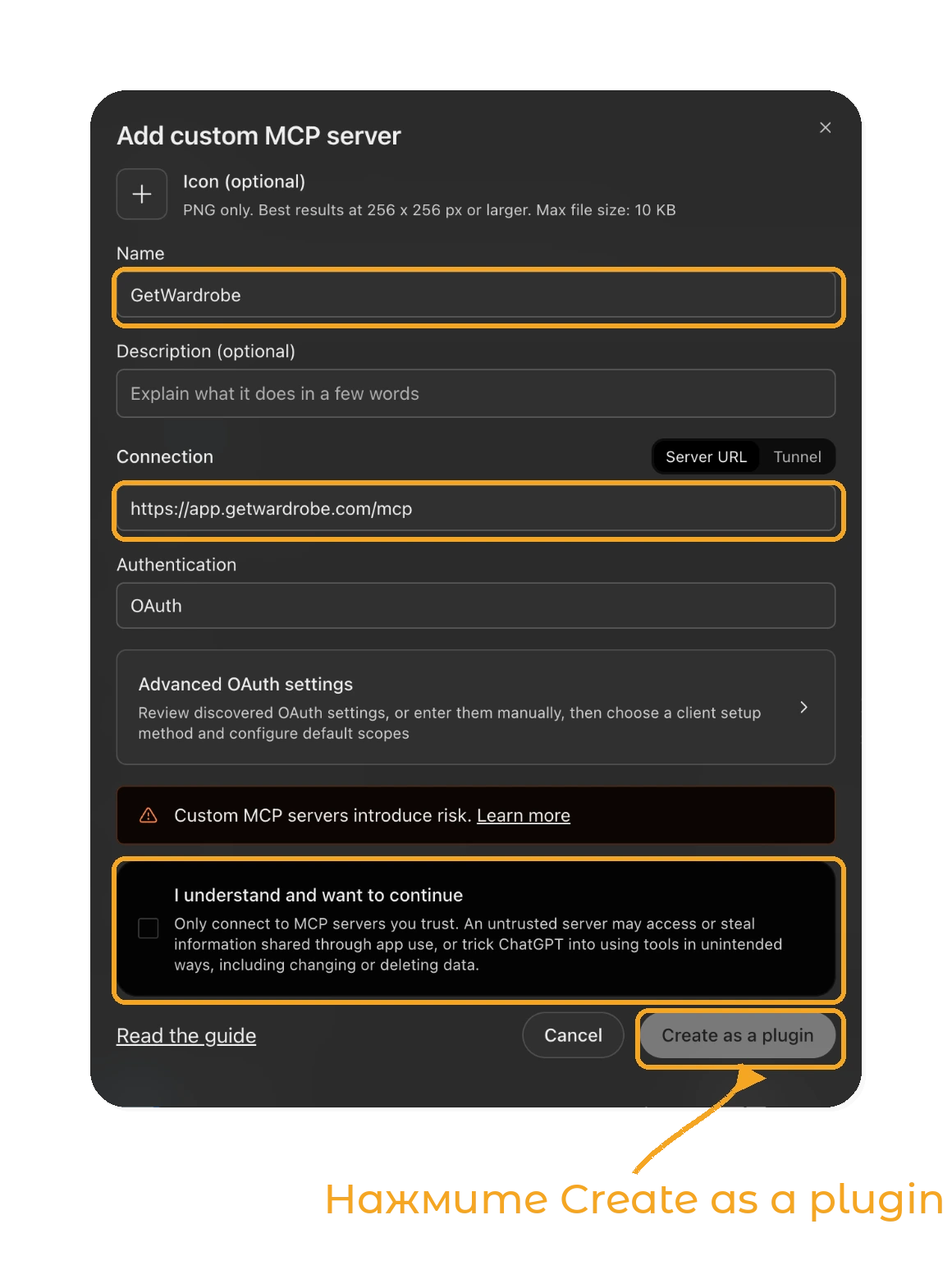 GetWardrobe в ChatGPT - шаг 2: окно Add custom MCP server с адресом GetWardrobe