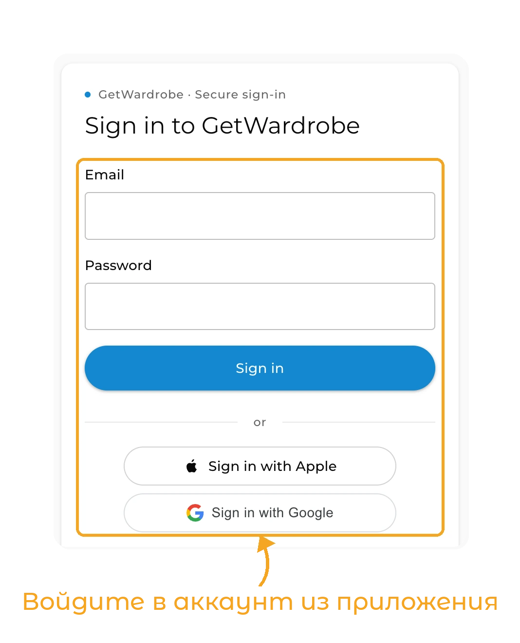GetWardrobe в ChatGPT - шаг 4: страница входа GetWardrobe
