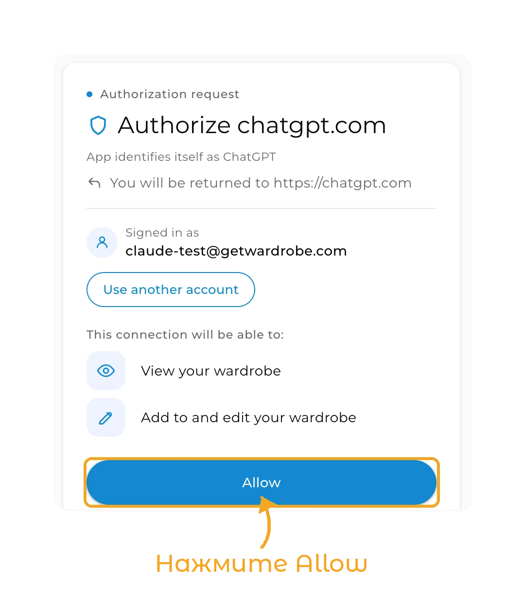 GetWardrobe в ChatGPT - шаг 5: страница GetWardrobe с запросом доступа для chatgpt.com