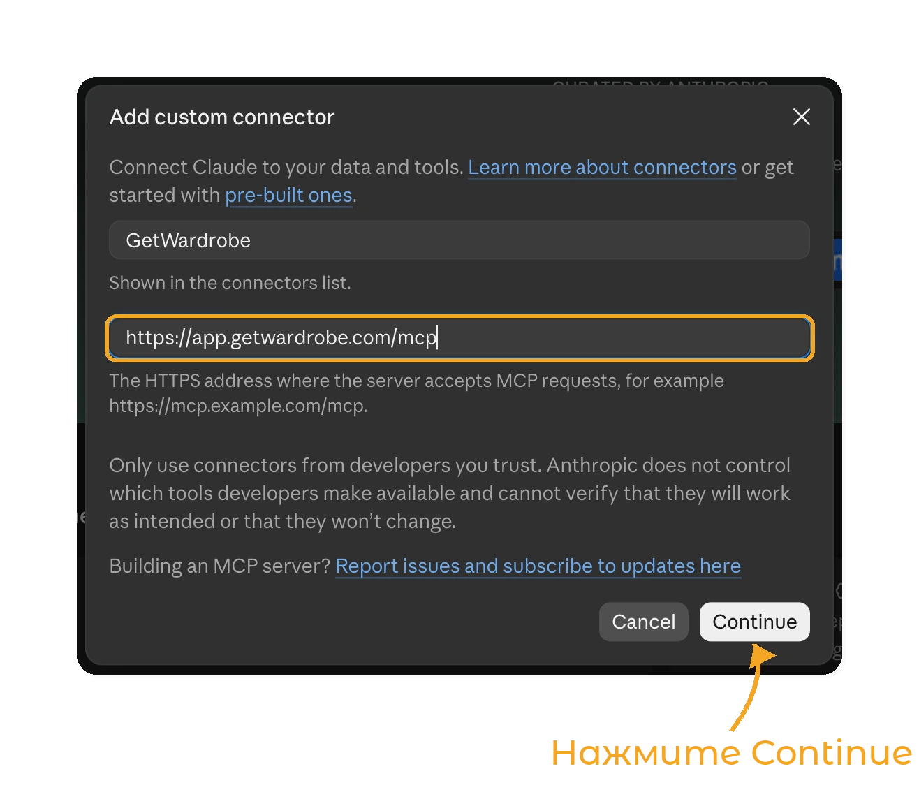 GetWardrobe в Claude - шаг 2: окно Add custom connector с адресом GetWardrobe