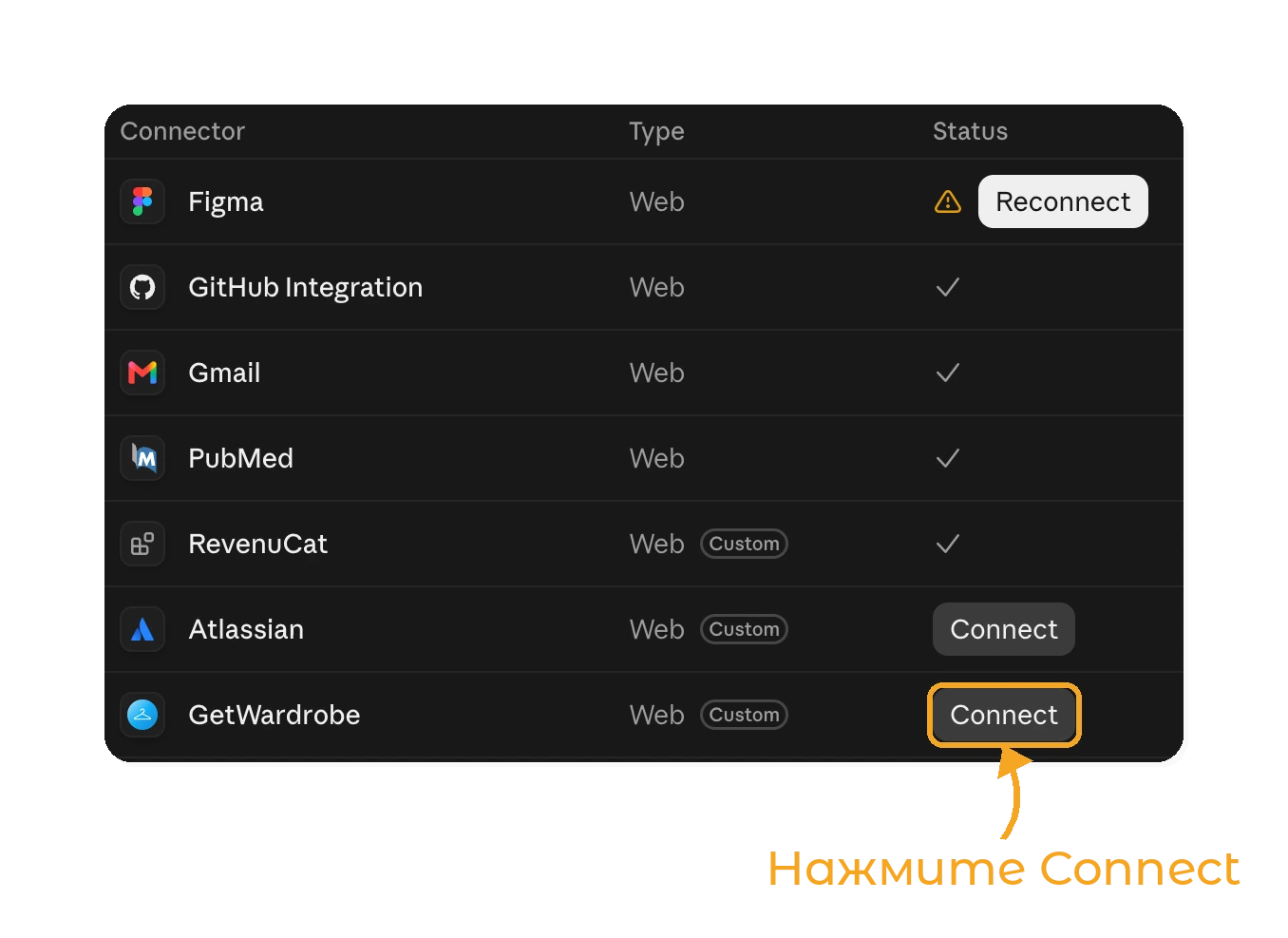 GetWardrobe в Claude - шаг 3: кнопка Connect рядом с GetWardrobe