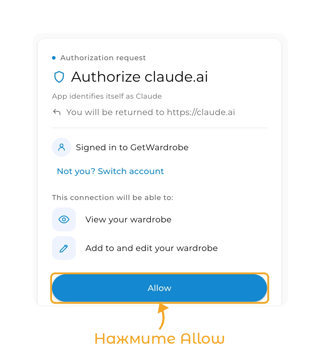 GetWardrobe в Claude - шаг 5: страница GetWardrobe с запросом доступа для claude.ai