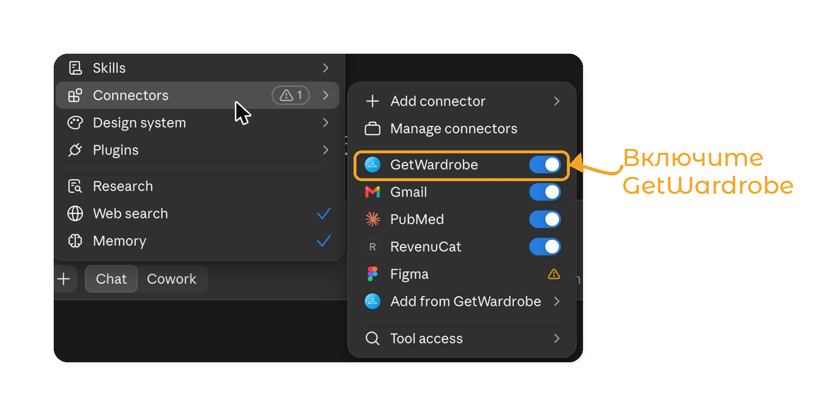 GetWardrobe в Claude - шаг 6: GetWardrobe включен в меню Connectors чата